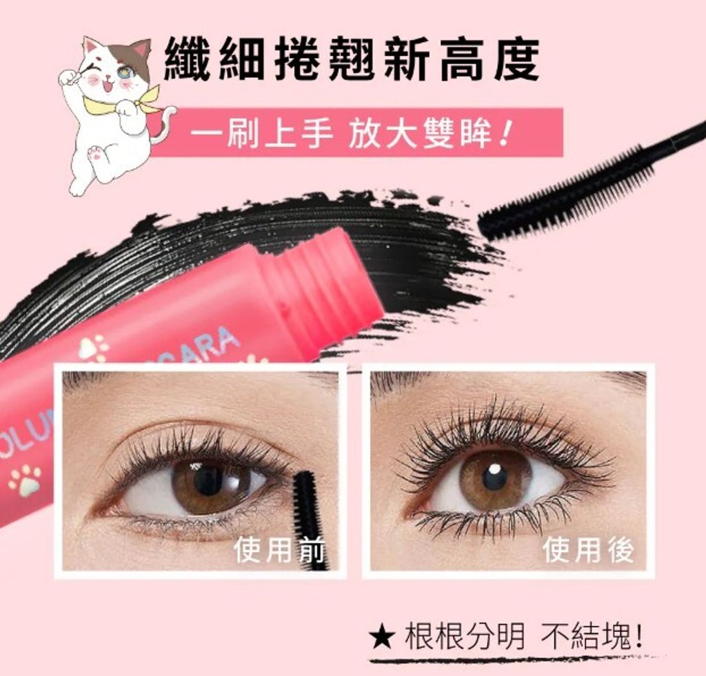 mascara 6