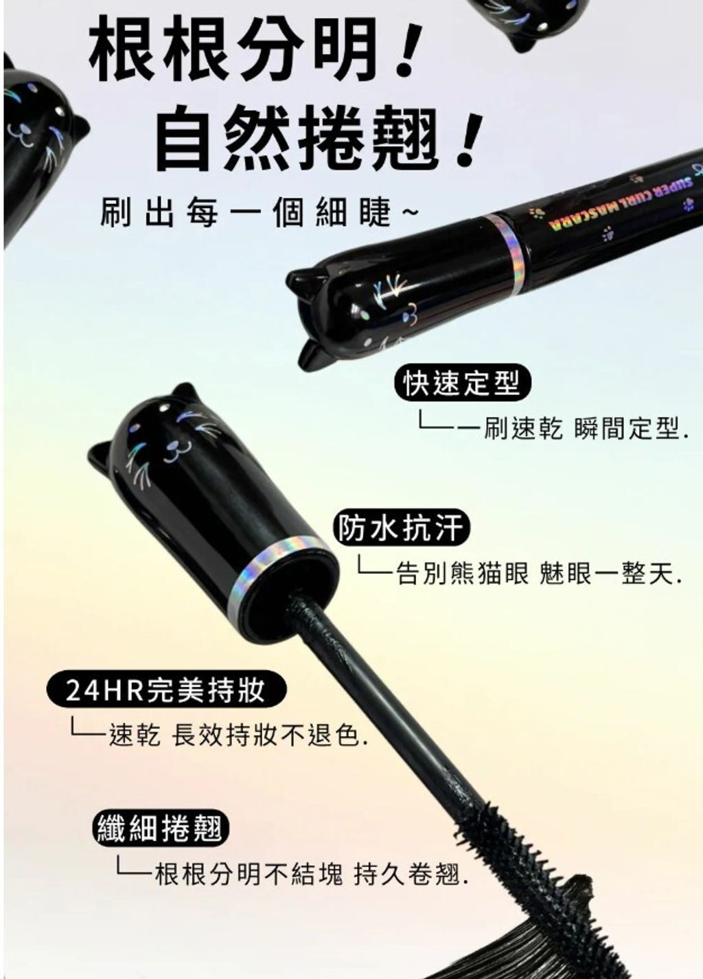 mascara 15