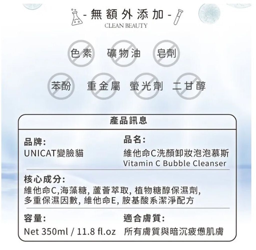 Bubble Cleanser 11