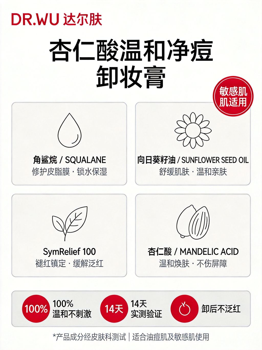 dr_wu_ingredients_v3_match_style_1