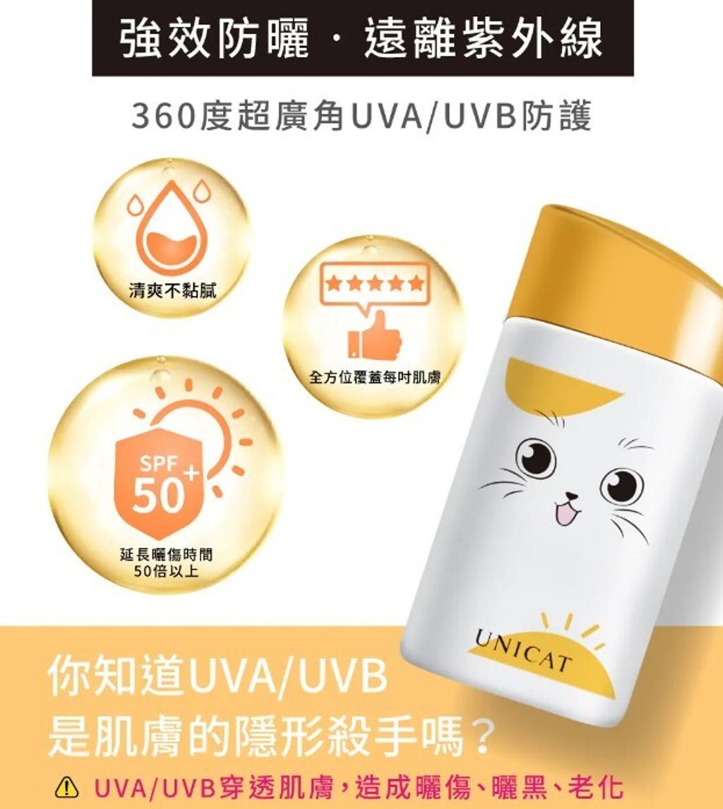 UC sunblock 1