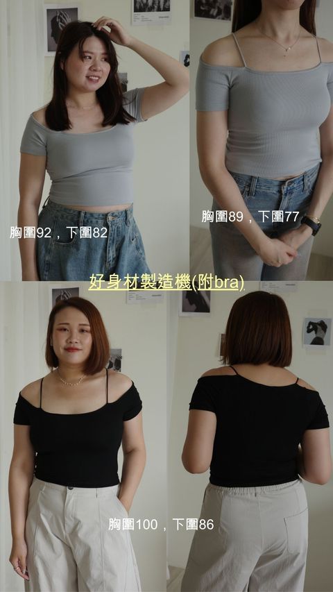 好身材製造機(附bra)