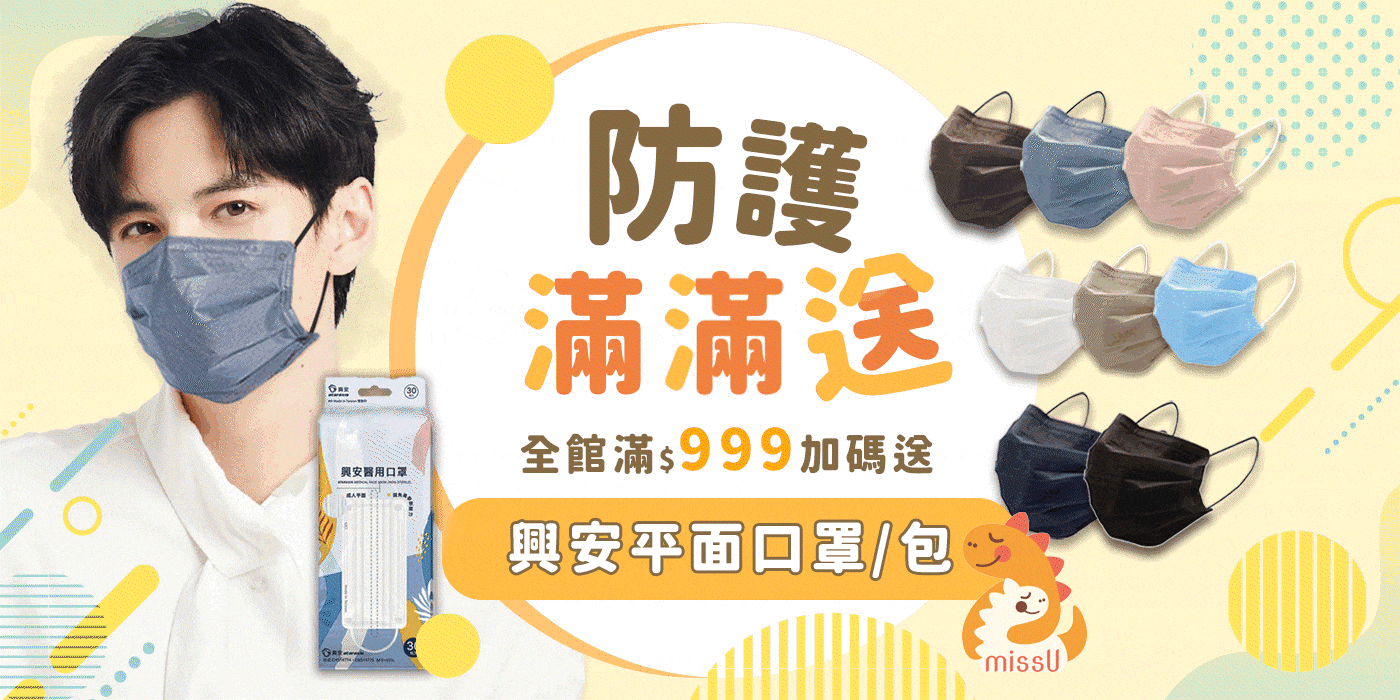  | missU 迷思悠官方旗艦店