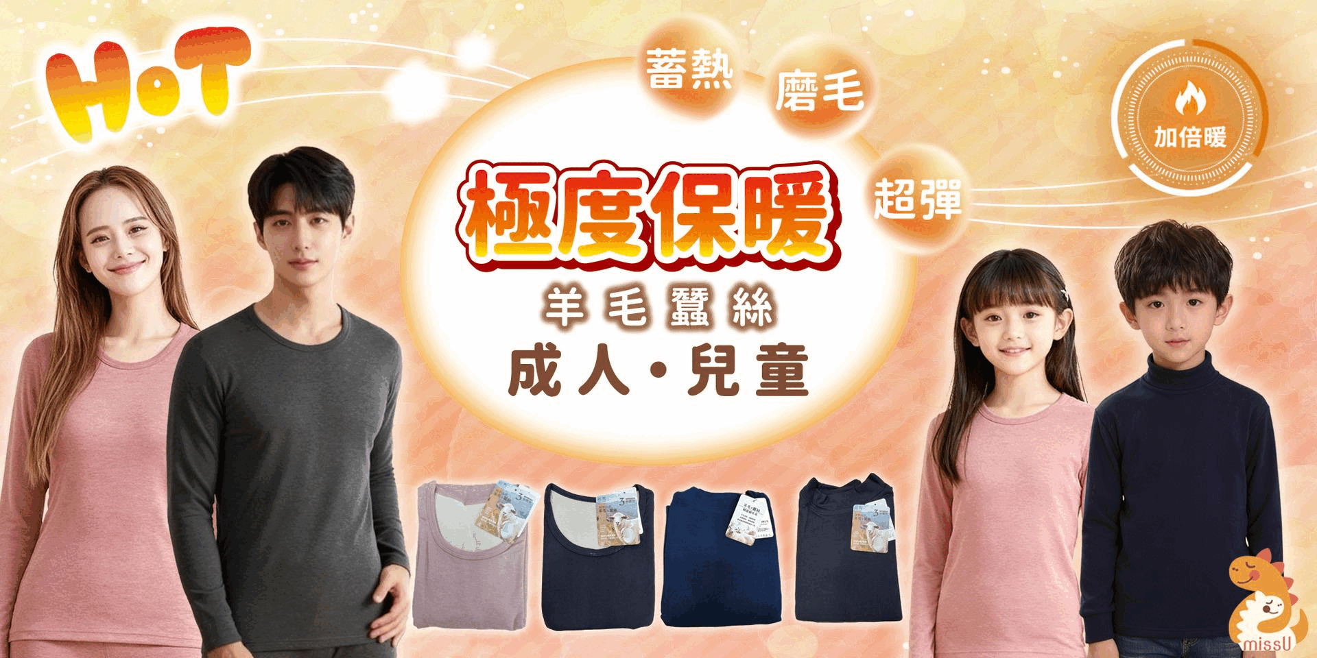  | missU 迷思悠官方旗艦店