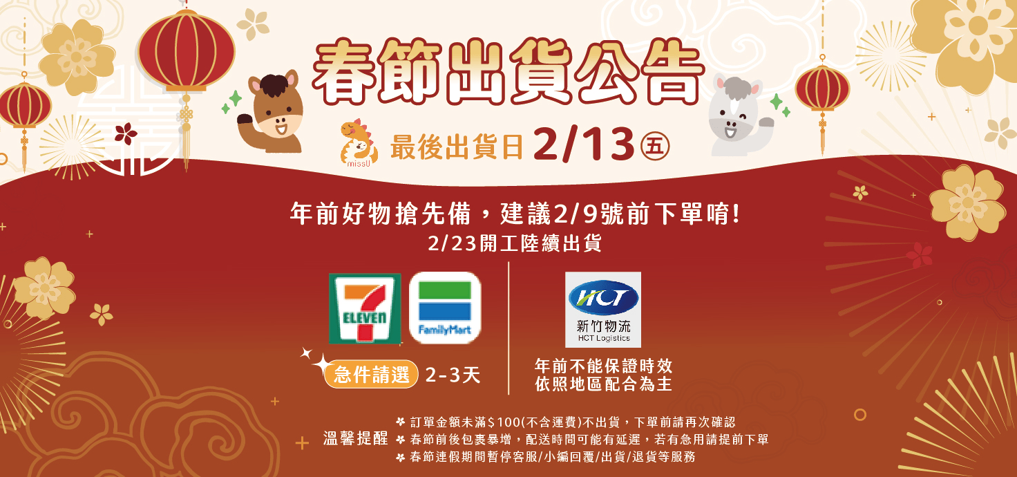  | missU 迷思悠官方旗艦店