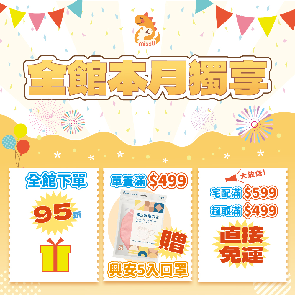  | missU 迷思悠官方旗艦店