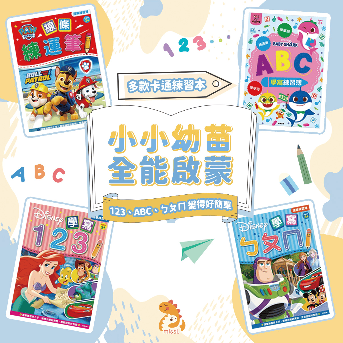  | missU 迷思悠官方旗艦店