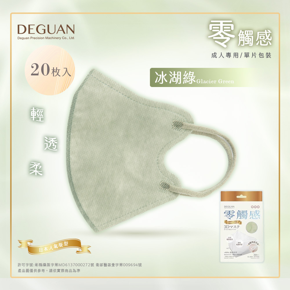 冰湖綠