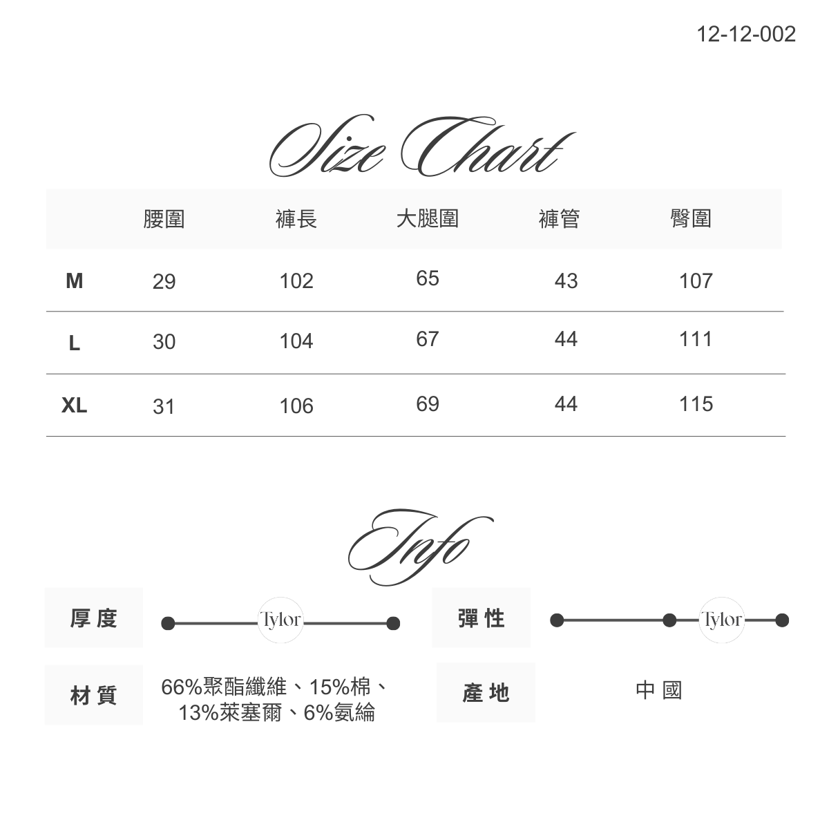 12-12-002 挺實修身棉長褲