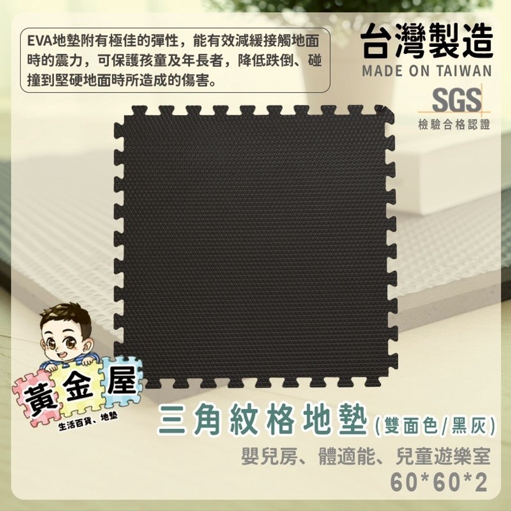 LINE_ALBUM_三角紋格地墊_250906_3