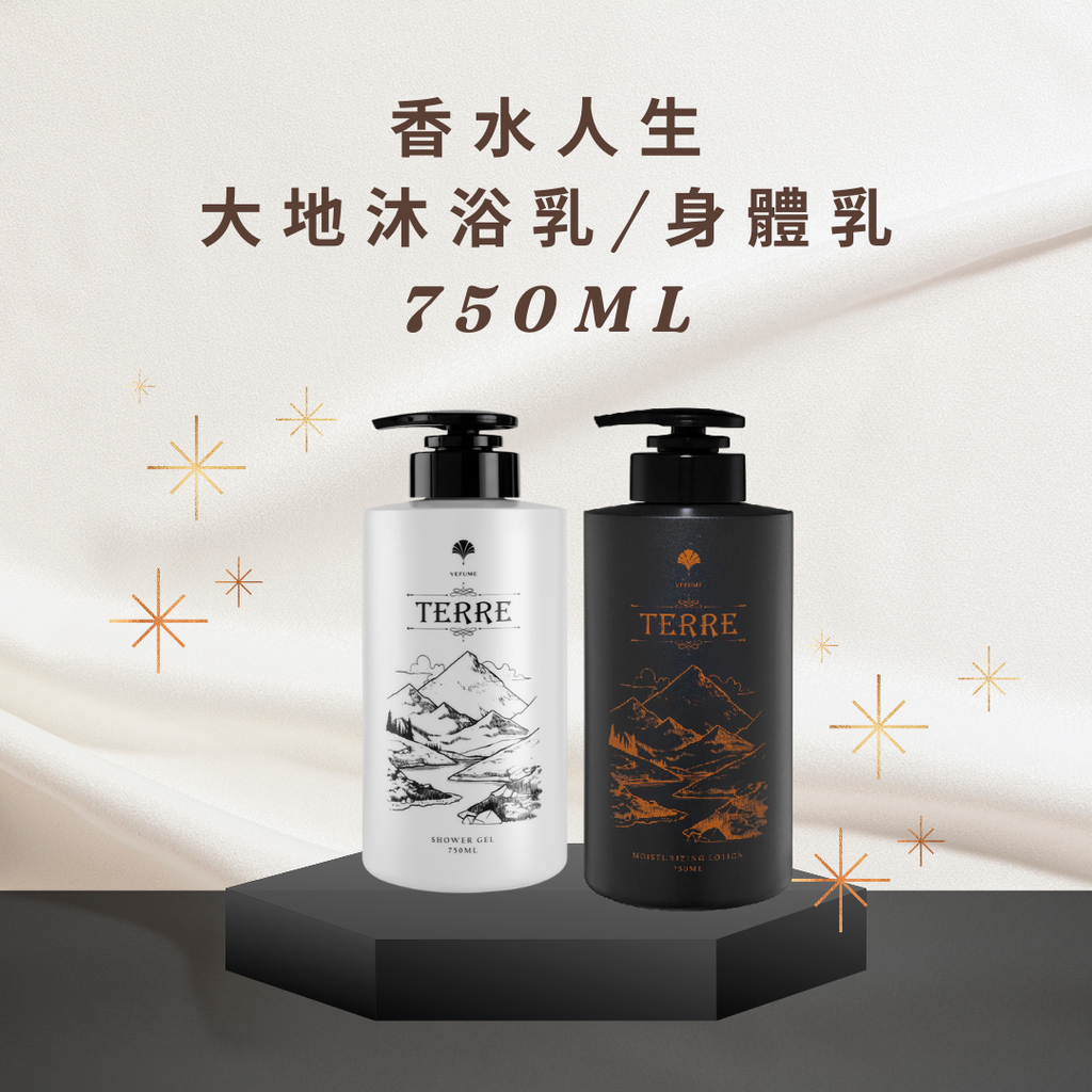 香水人生 大地套組