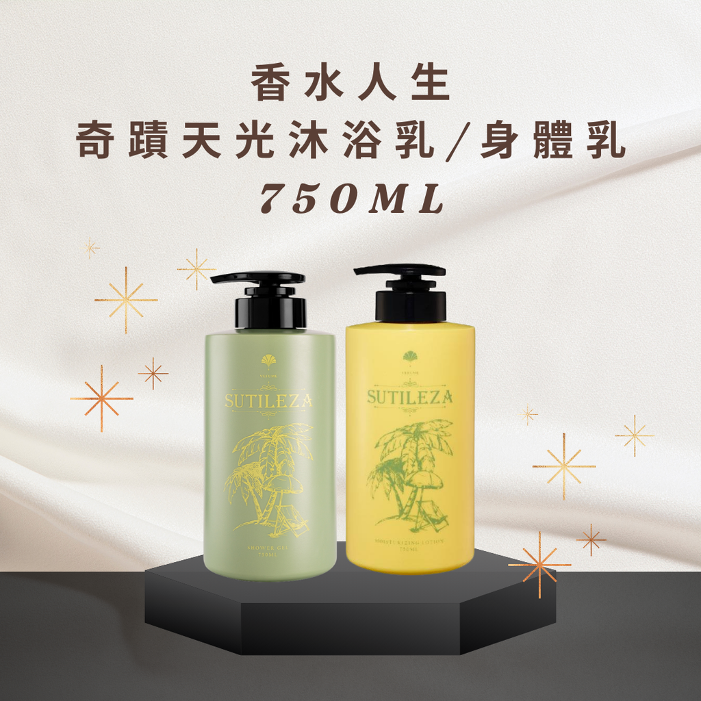 香水人生 奇蹟套組