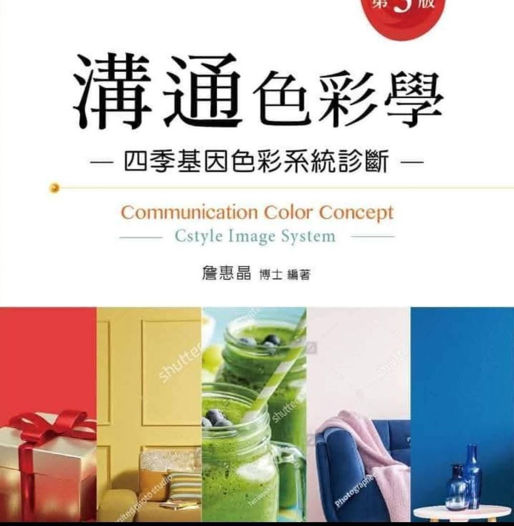 色彩學2