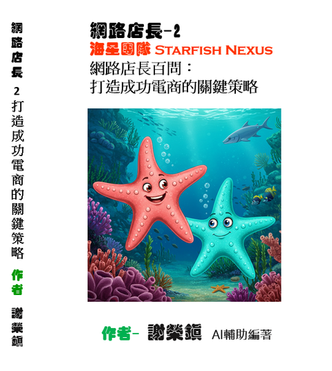 網路店長書-2