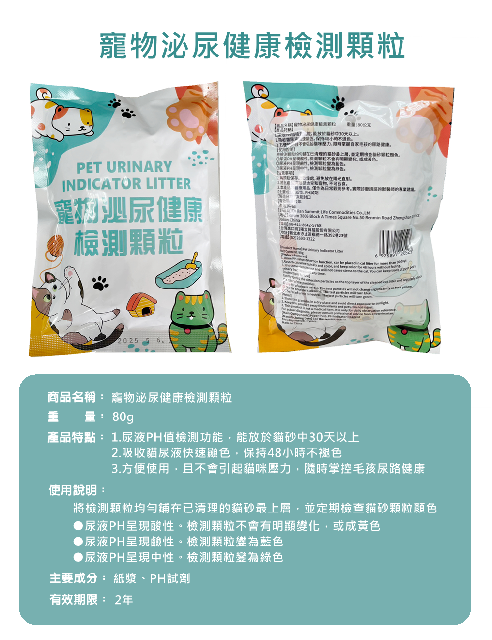 貓砂檢測顆粒內文