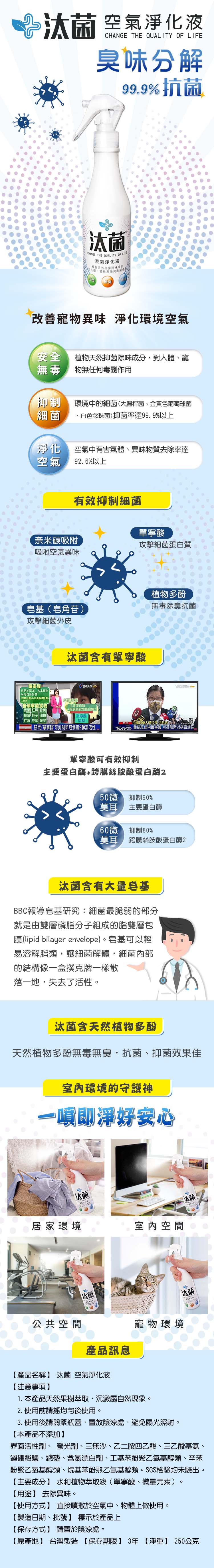 汰菌資訊