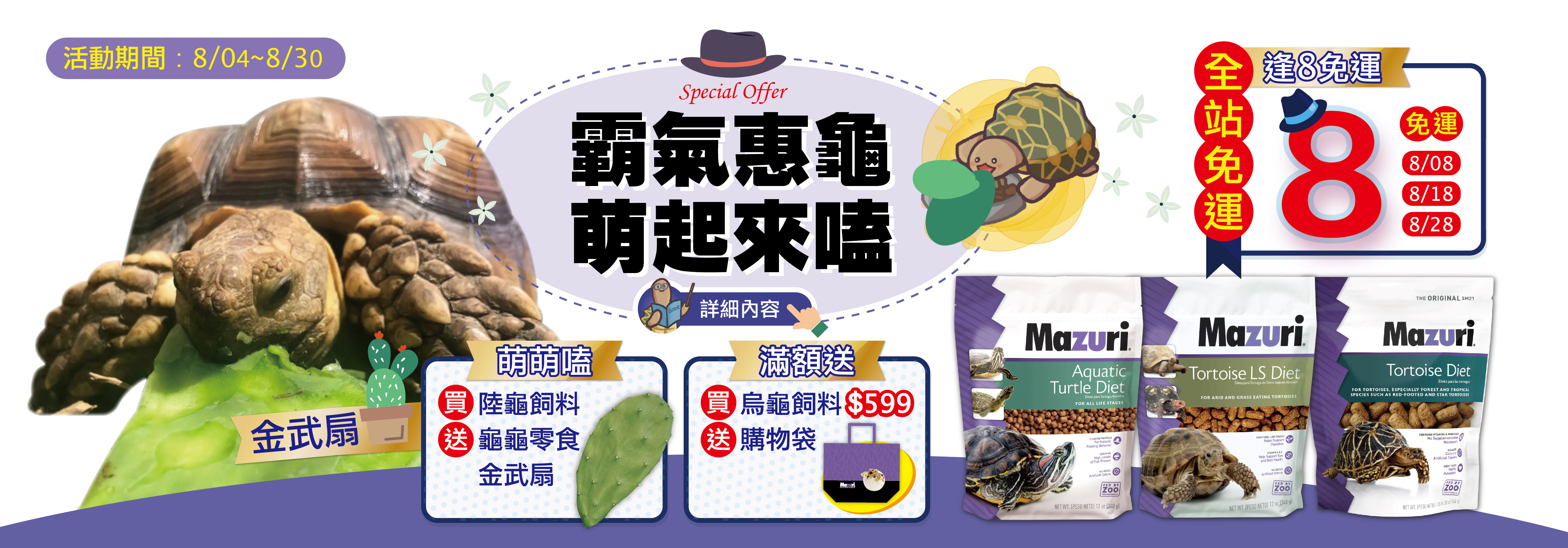 8月活動-官網最新消息1200x420