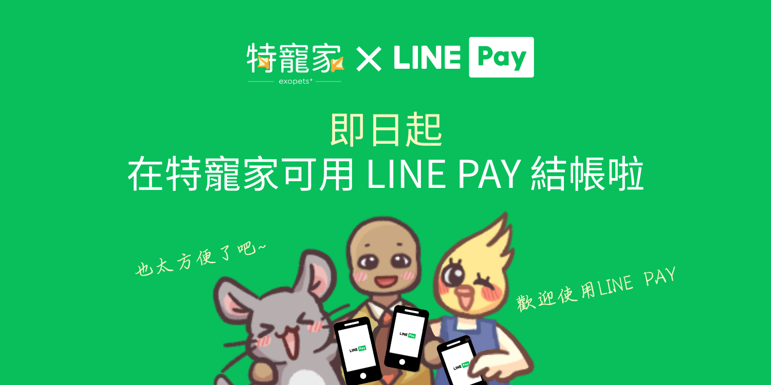 LINE PAY banner