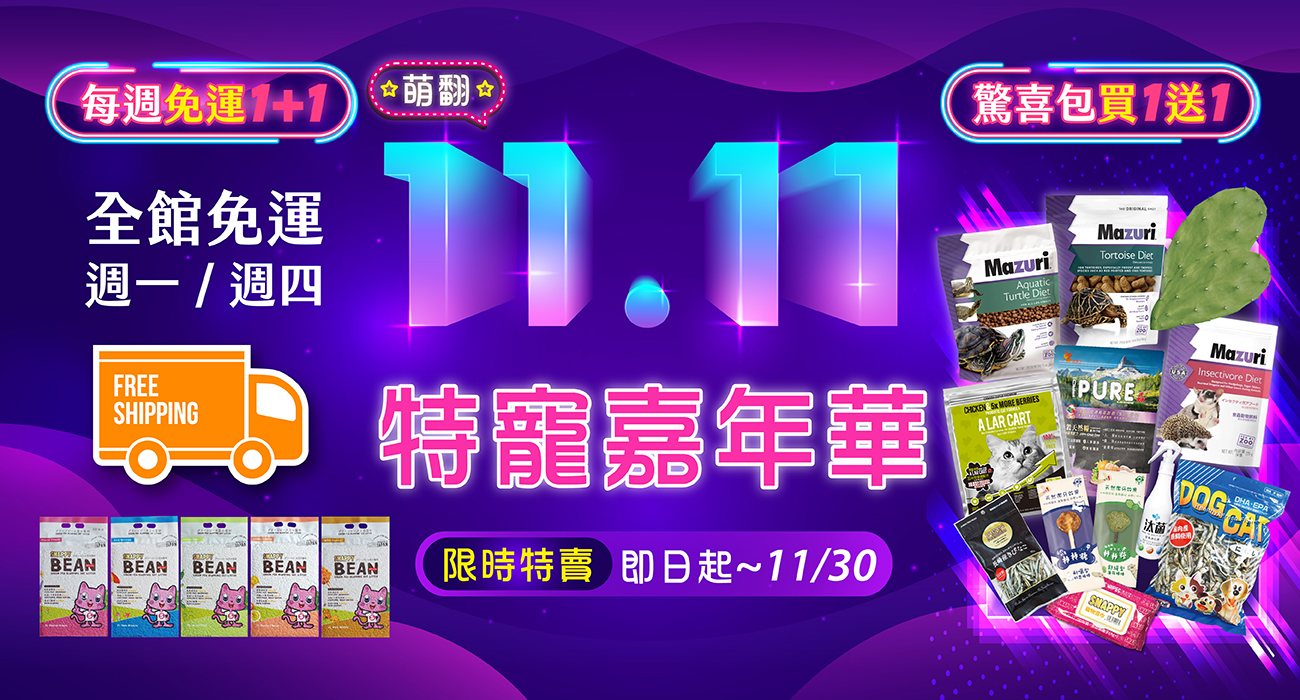  | 特寵家exopets⁺