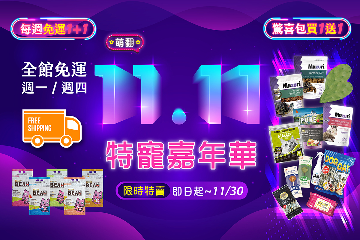  | 特寵家exopets⁺