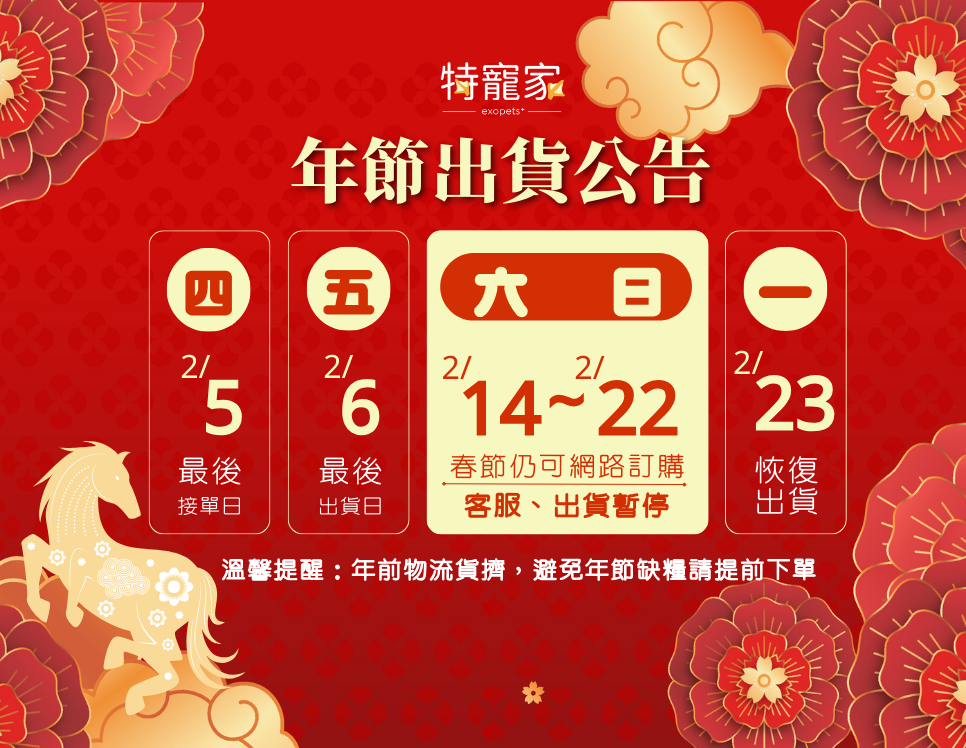  | 特寵家exopets⁺