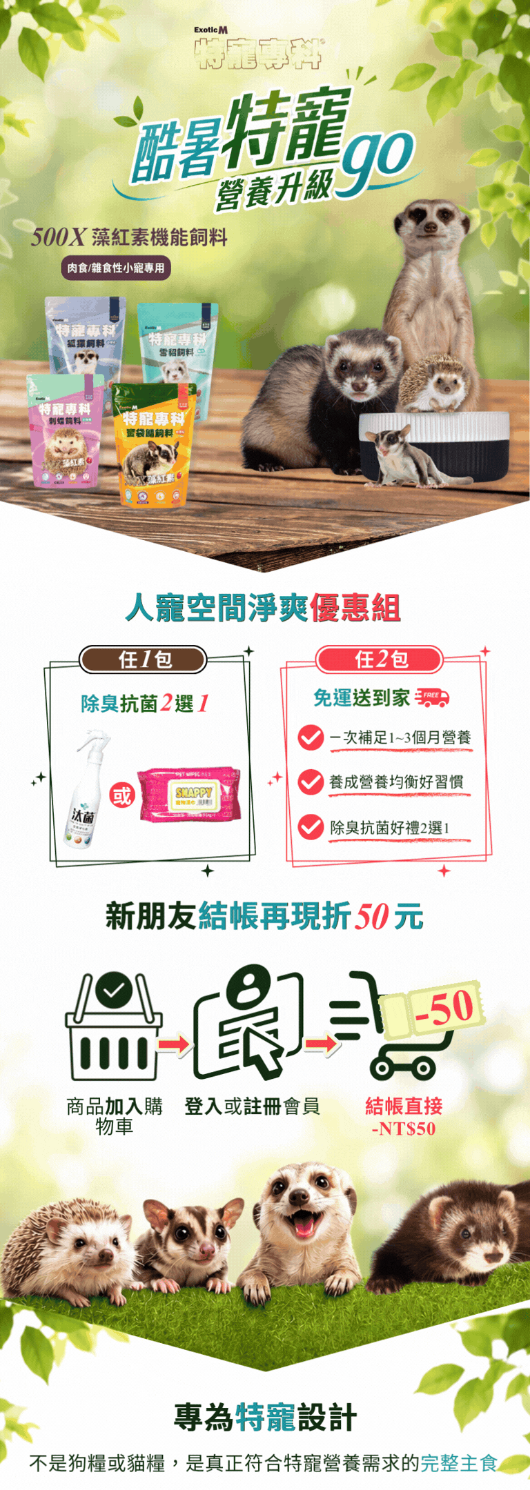 特寵專科1頁廣告