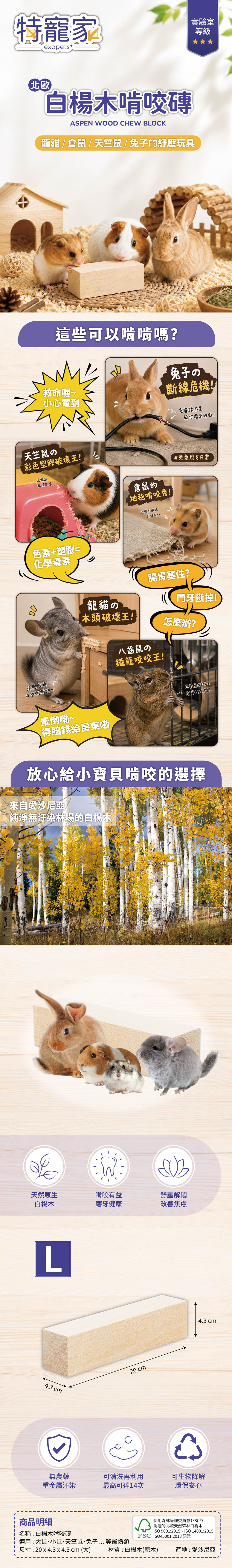 北歐天然白楊木一頁圖-L-0821-網站用