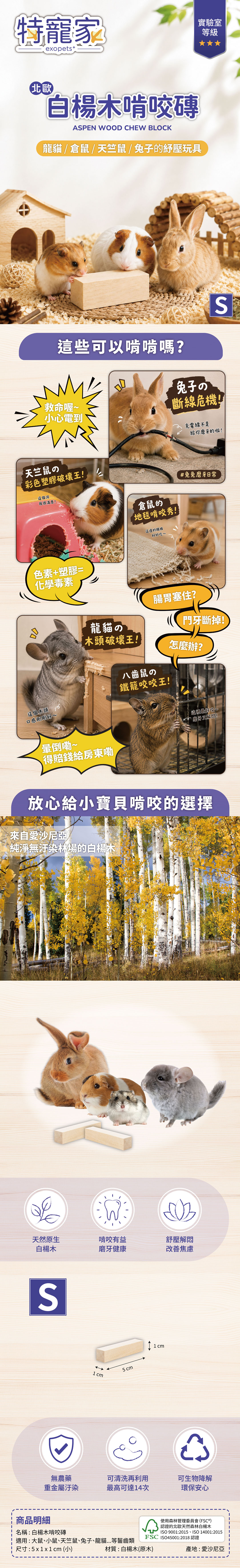 北歐天然白楊木一頁圖-0821-S-網站用