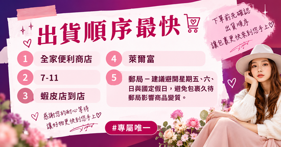  | 《專屬唯一》美妝保養時尚