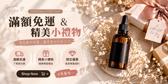  | 《專屬唯一》美妝保養時尚