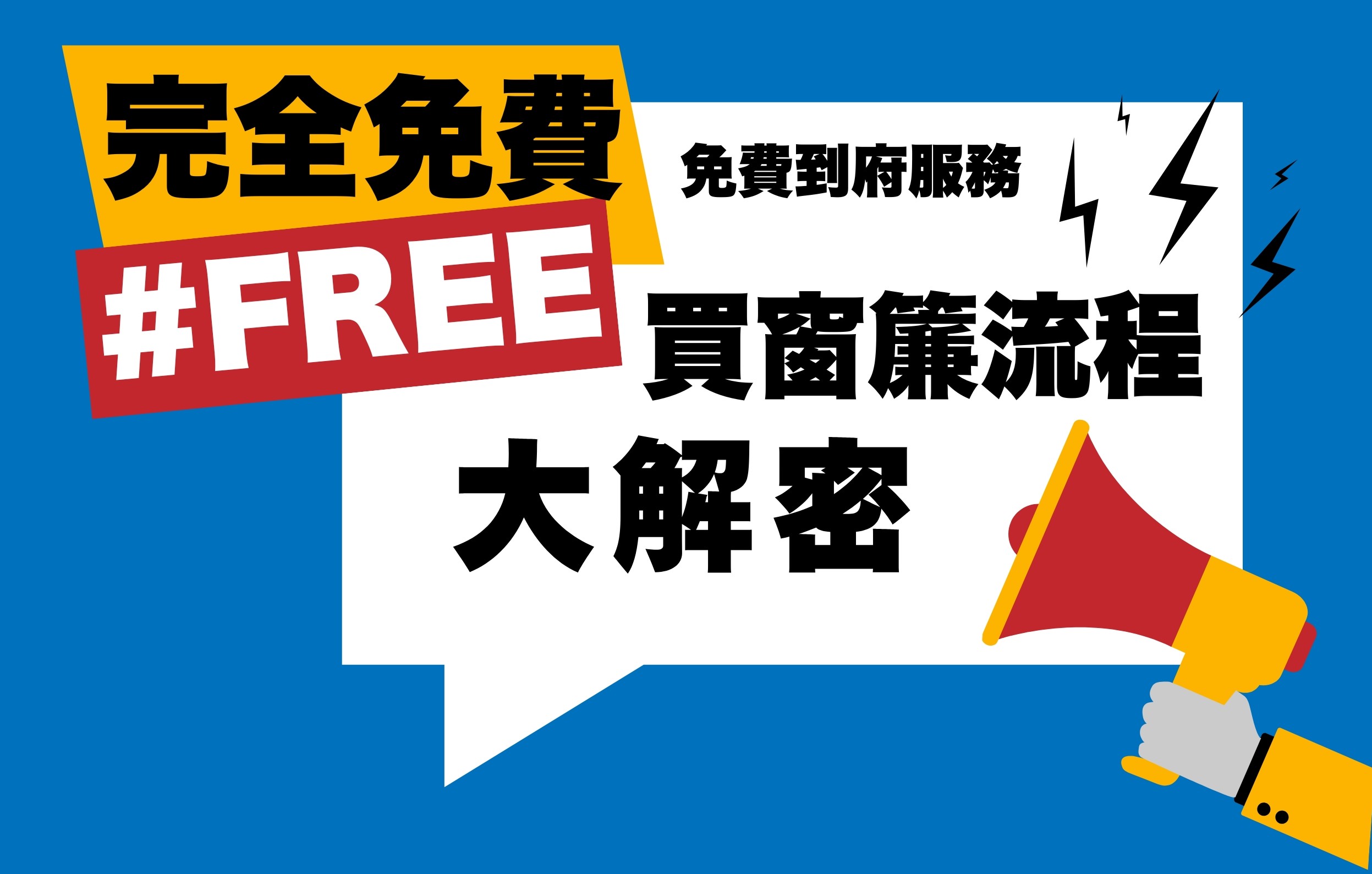 😱蛤❗買窗簾不用出門❗❓微笑城堡窗簾丈量流程大解密❗