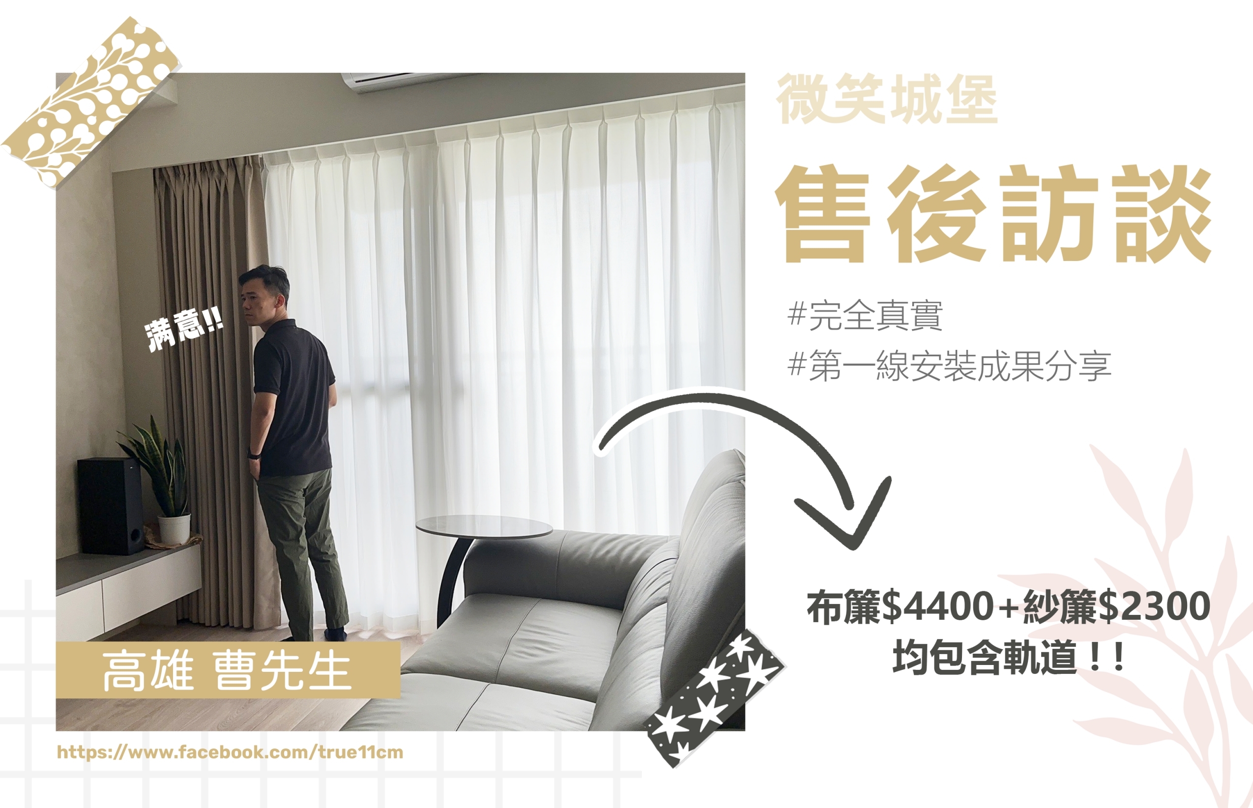 營造滿分的居家氛圍感💯四窗 #做到好居然只花13800👍