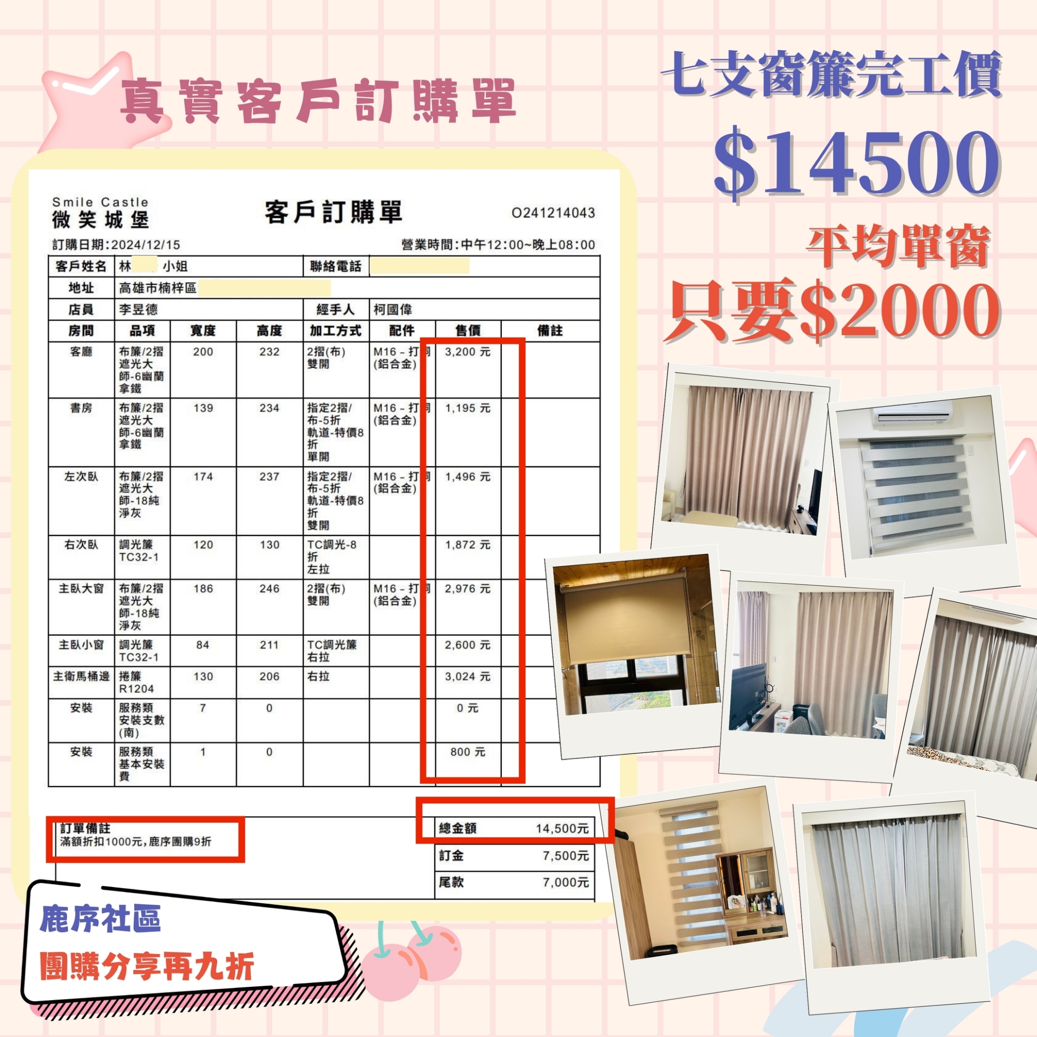 🍃一口氣做了七扇窗‼️ 🫨竟然只花✨一萬四千五✨