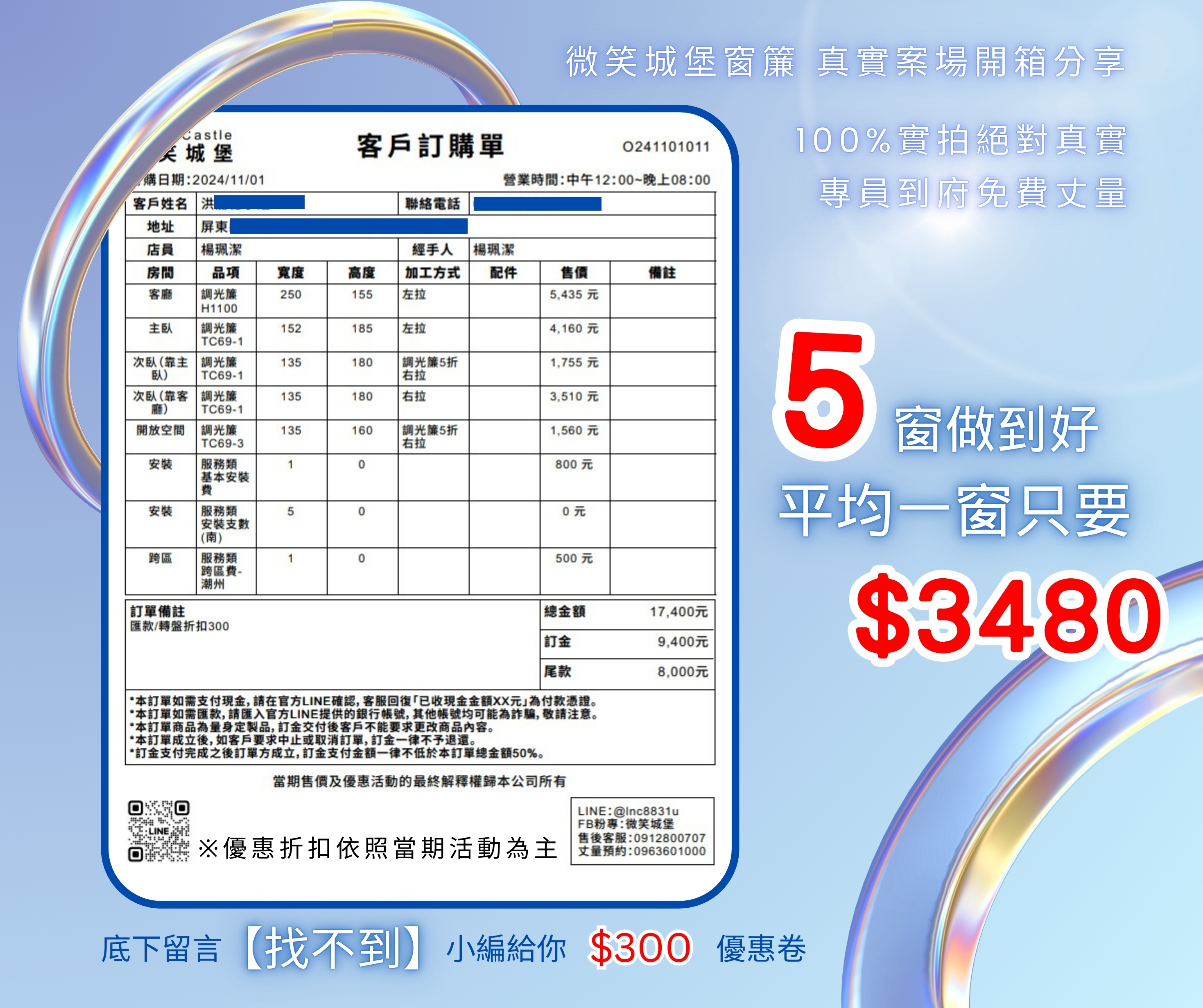 📣窗簾界的長青款！調光簾強勢登場🔥 ​五扇平均一窗只要$3,480❗❗