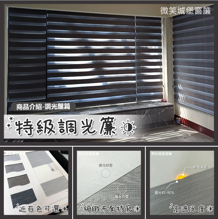 特級調光簾 2024-07-09