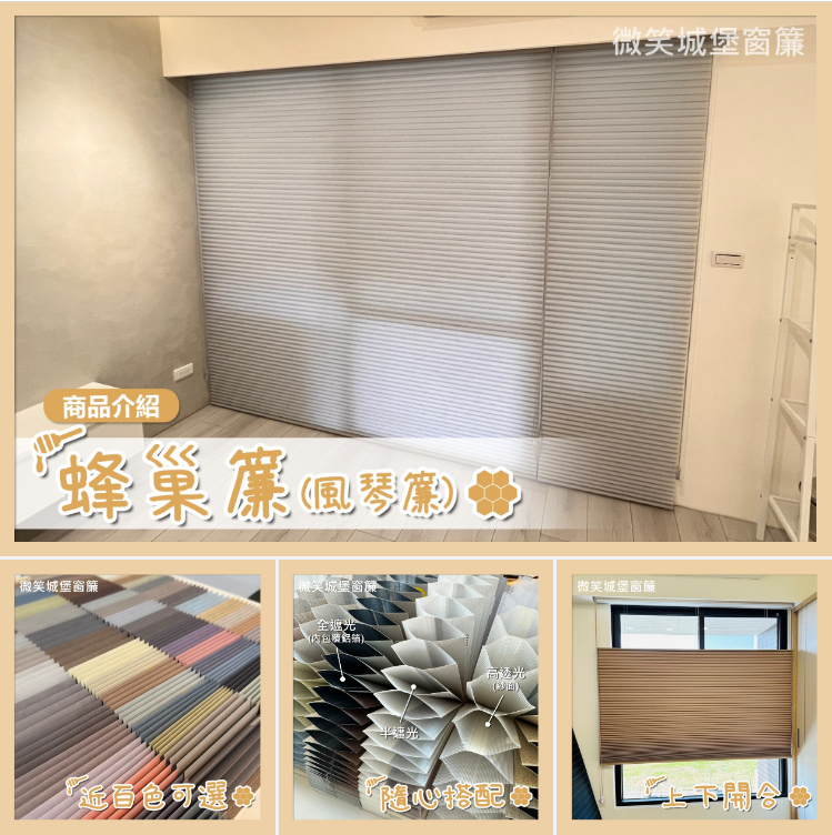 蜂巢簾 2024-07-15