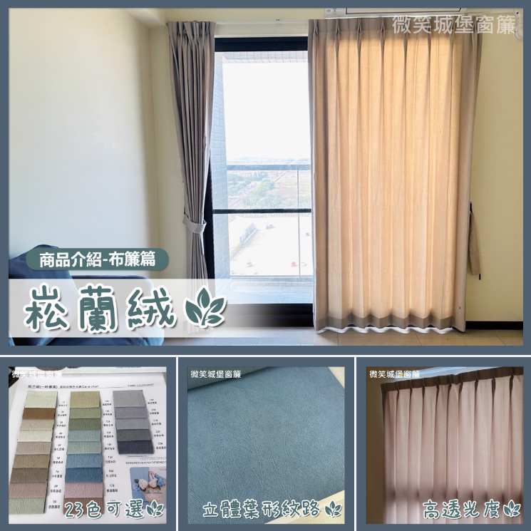 崧蘭絨 2024-07-15