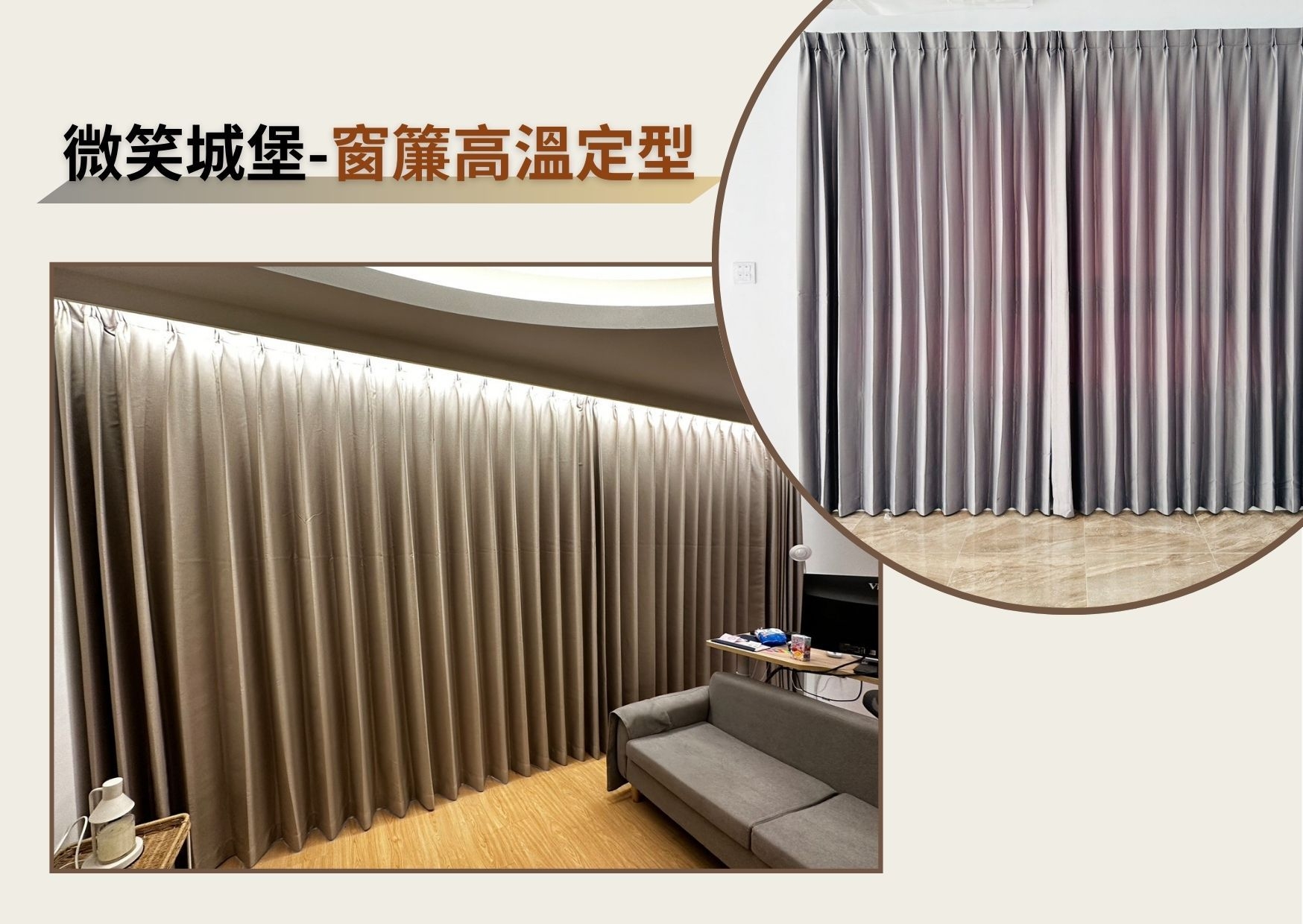 ❓什麼是高溫定型❓能達到什麼效果呢❓