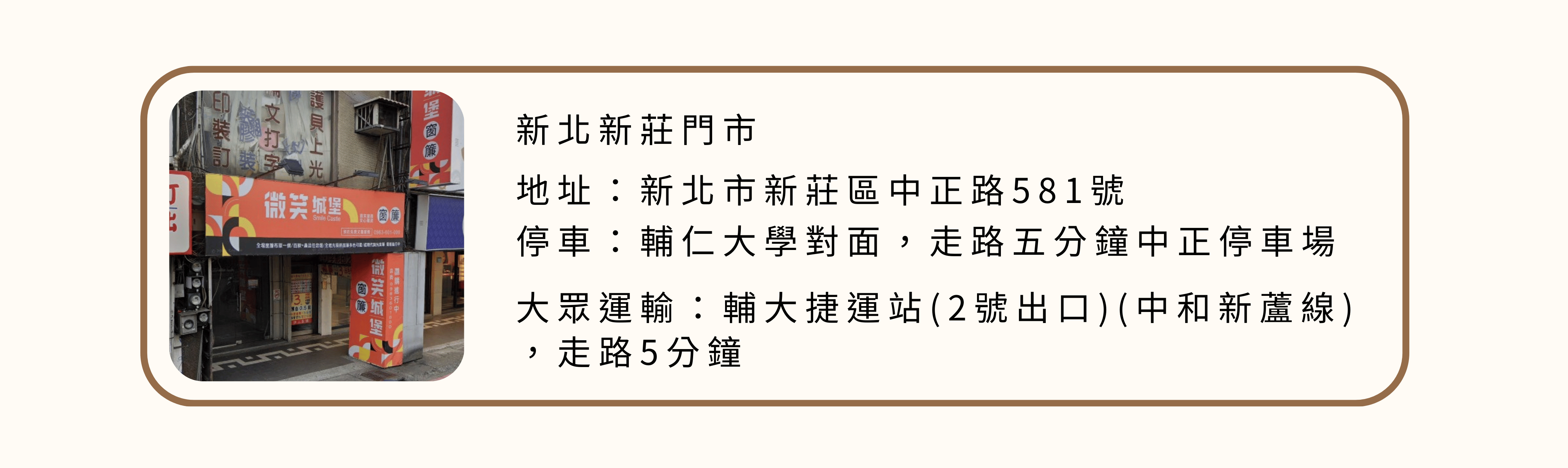 新莊門市