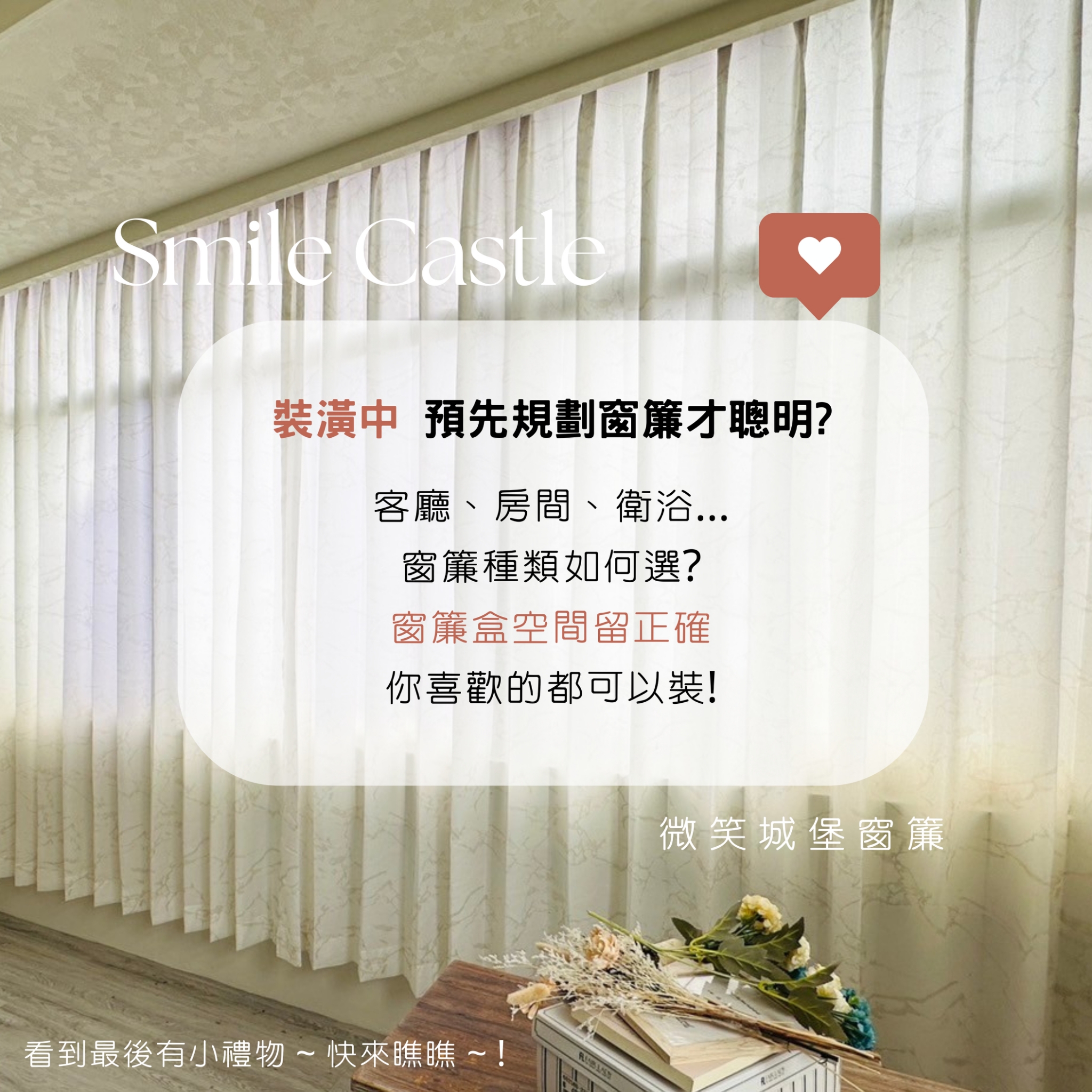 不同的房間、不同的用途、不同的日照程度 適合的窗簾怎麼可能都一樣😠❗️