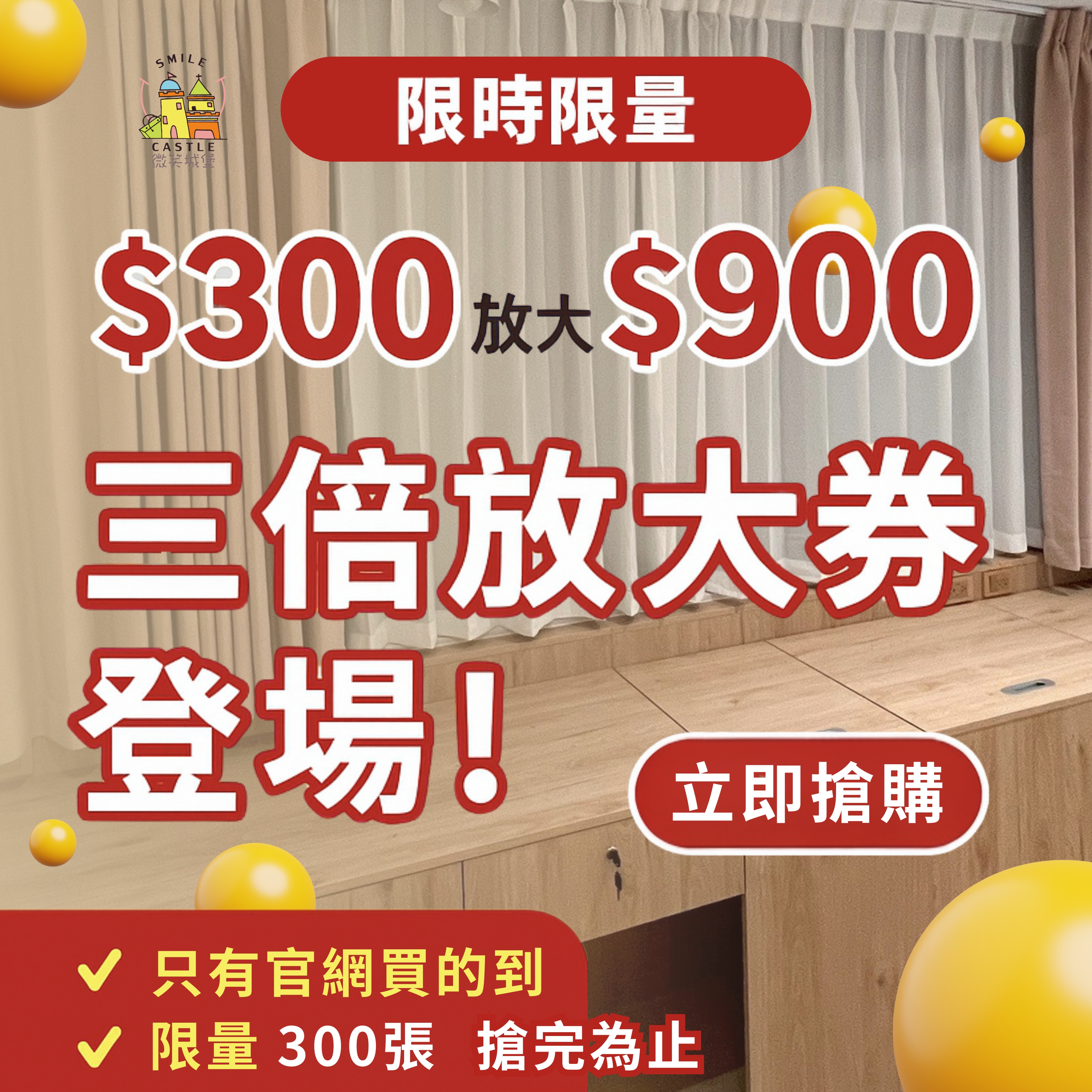 買窗簾也有補助😱$300居然能放大成$900使用⁉️