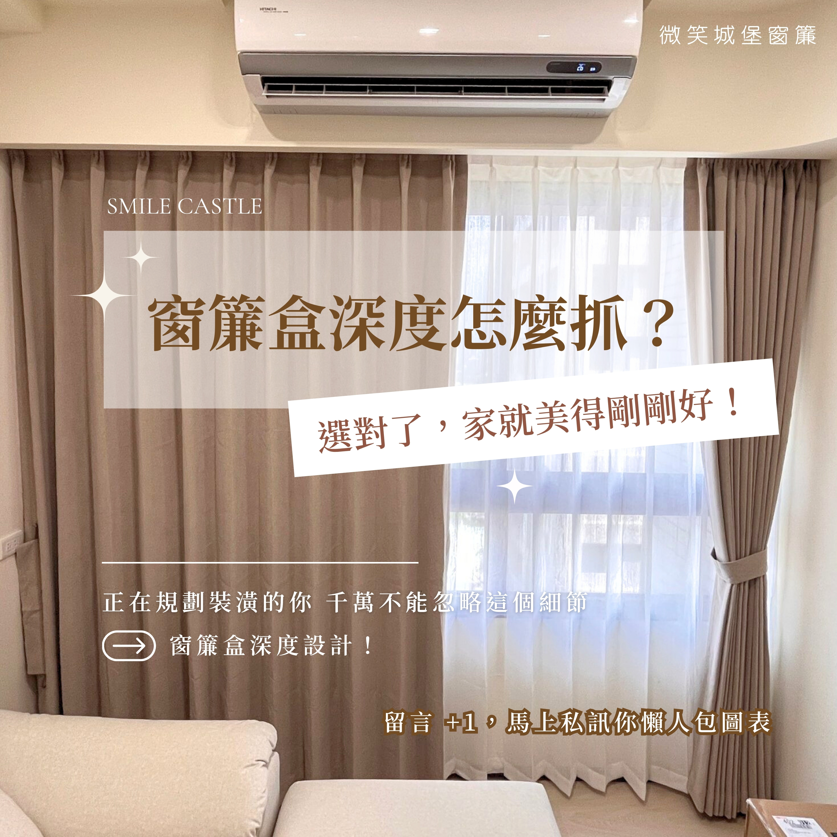 裝潢初期必看！窗簾盒大補帖攏底家🏰🏰