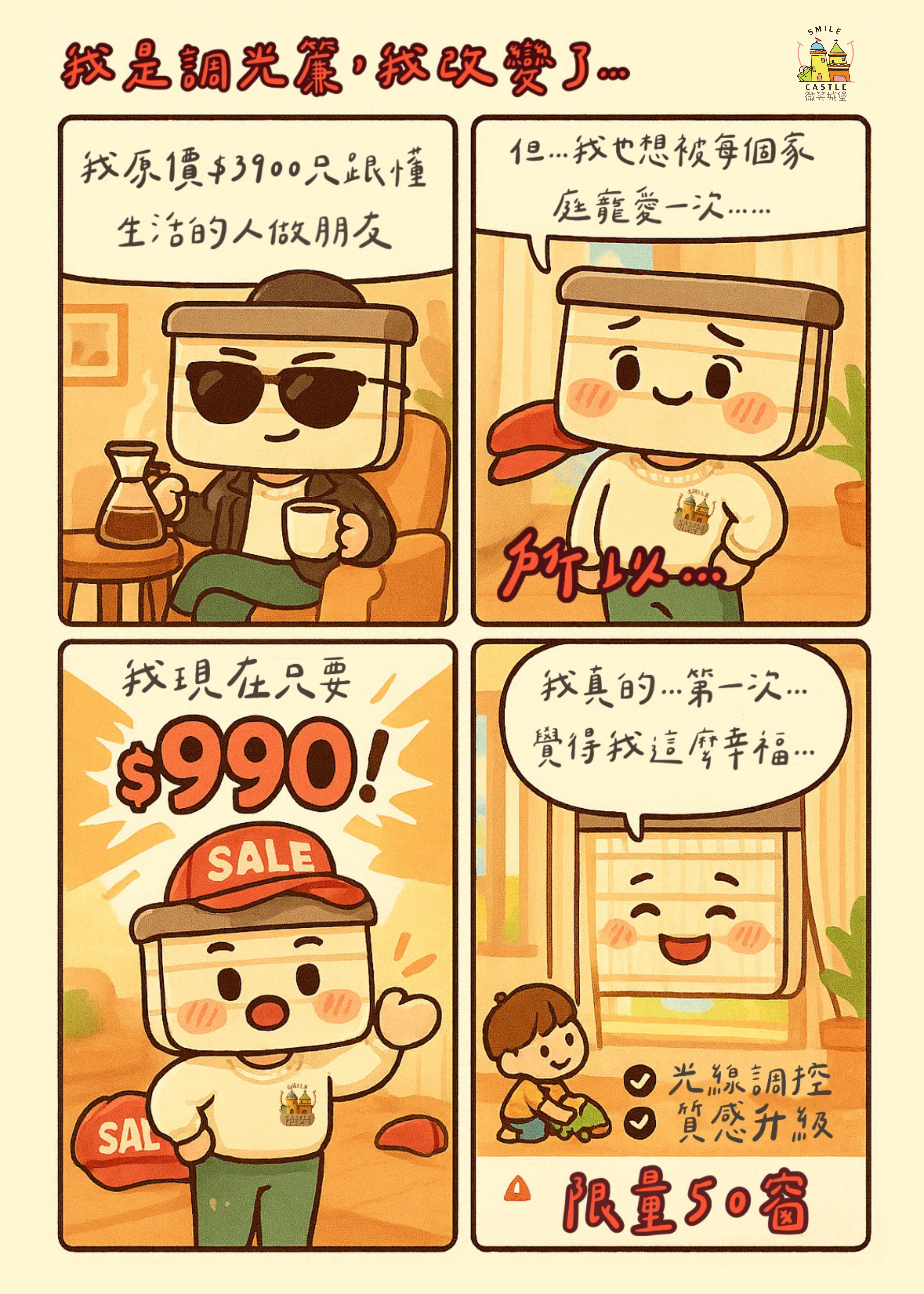 調光簾990四格漫畫V2