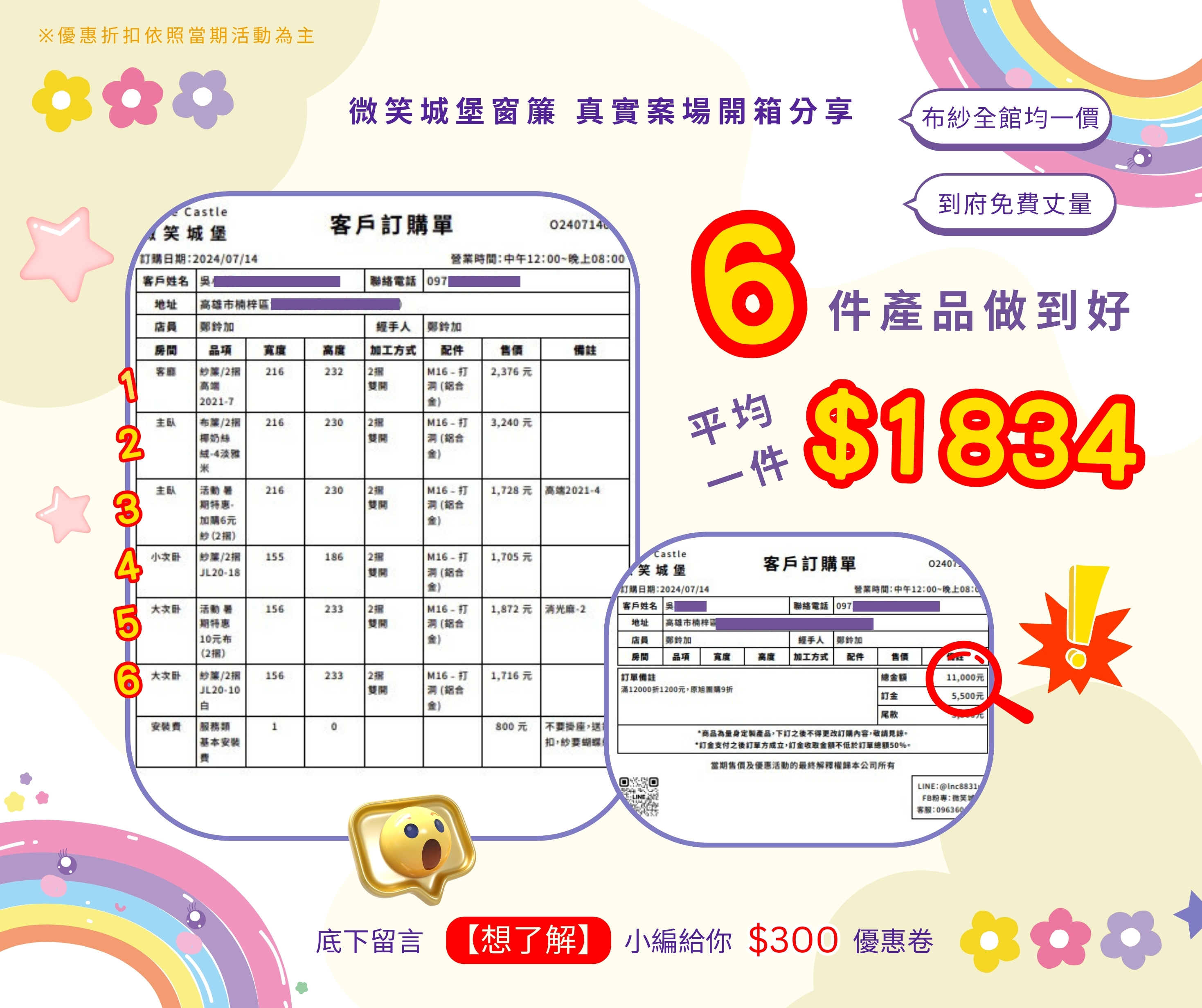 👗換窗簾就像幫空間換一套衣服❗6件平均一件只要$1834❗