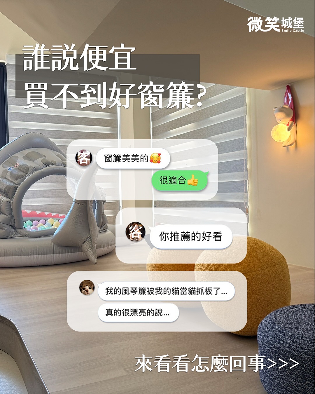 ✨便宜真的可以買到好窗簾❗️看看大家怎麼說🗣️