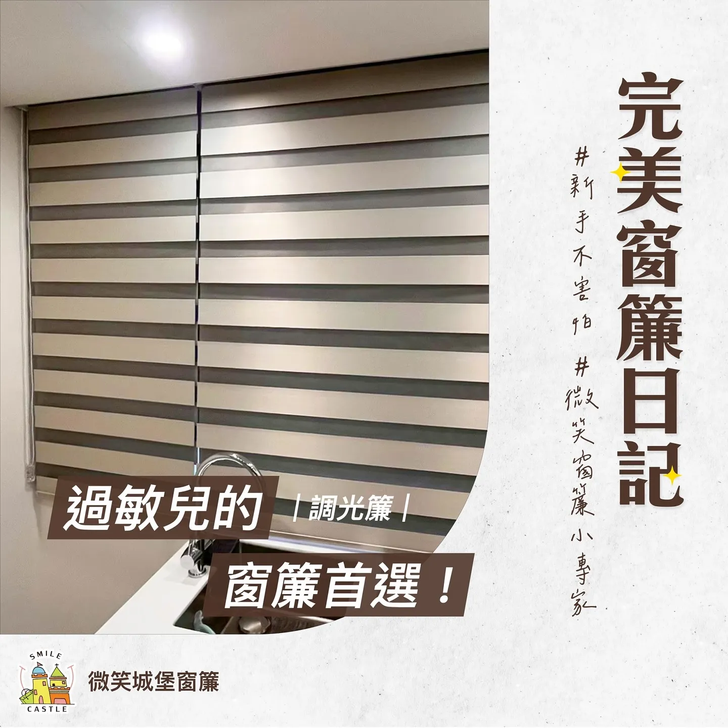 ✨完美窗簾日記-過敏兒不怕❗️適合你的窗簾在這😍❗️