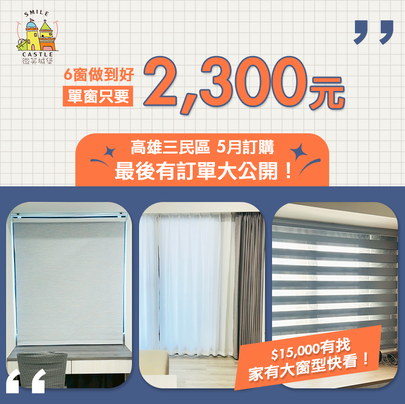 高質感=高預算⁉️ 6窗只要$13,900✨