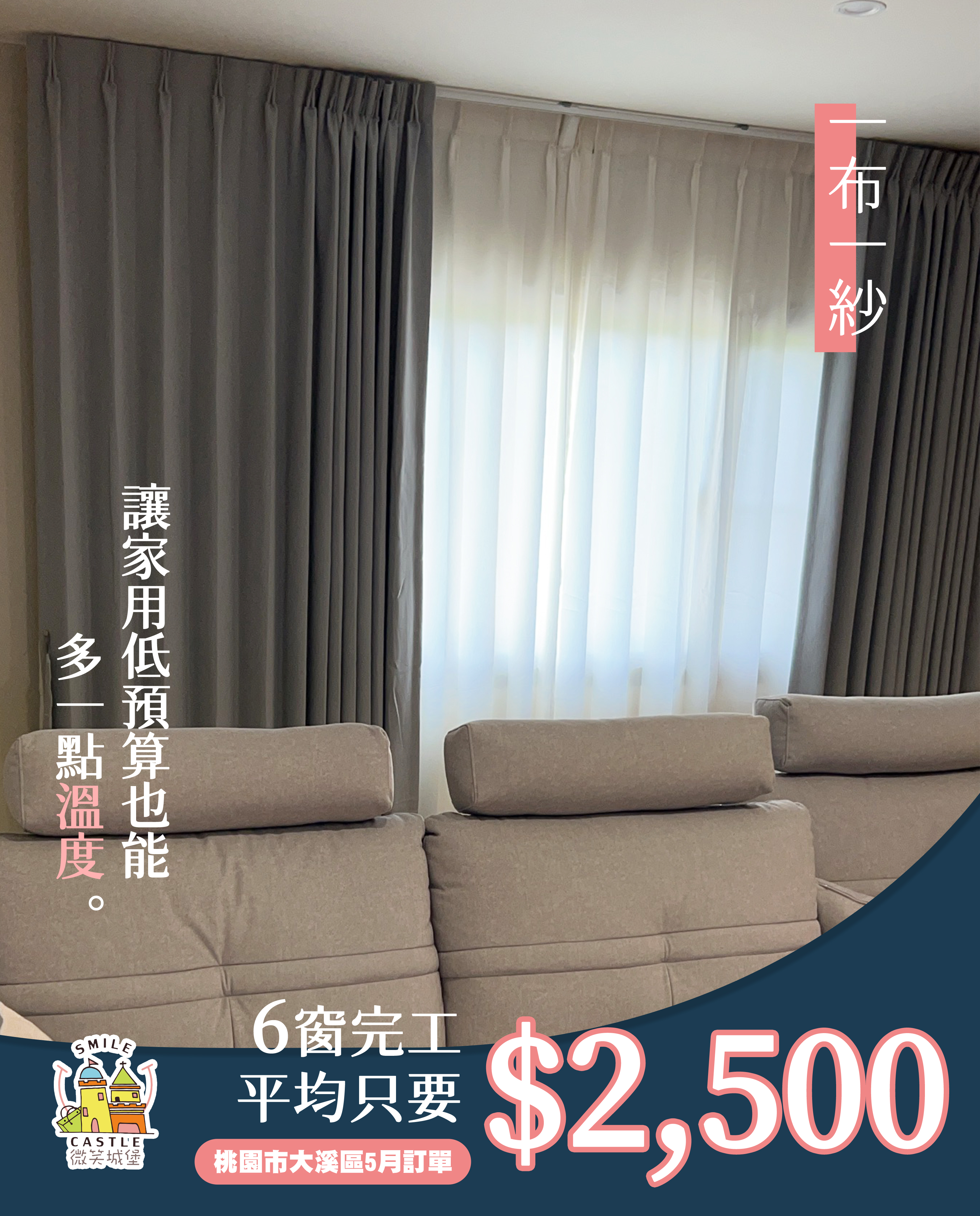 ✨一窗只要$2,500⁉️ 超大窗也沒問題❗️