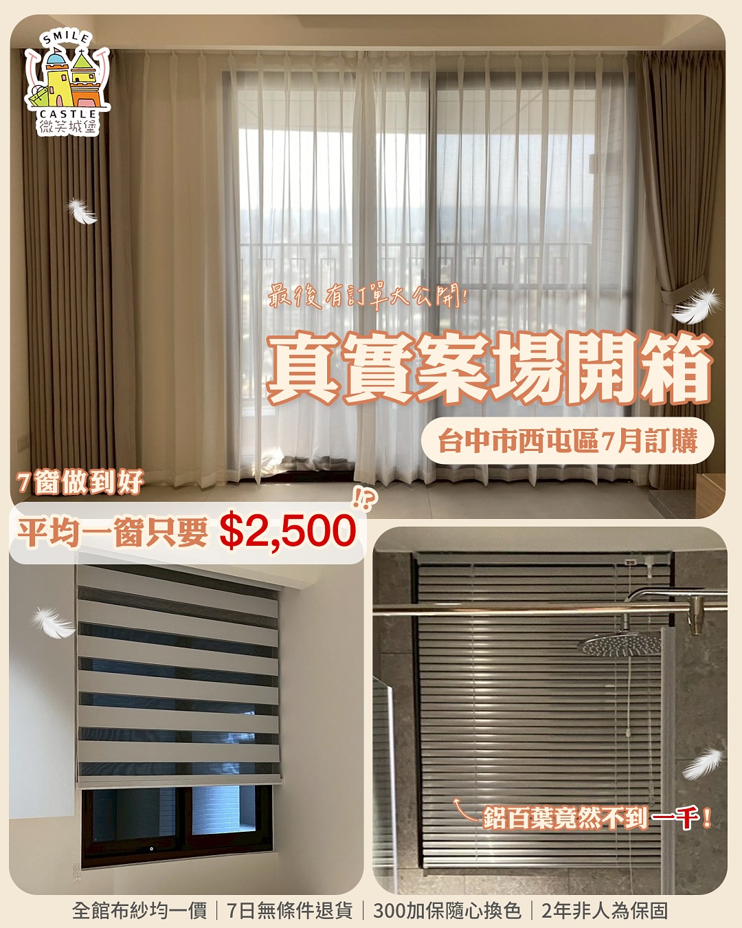 ✔️不到百元的鋁百葉這裡有❗️7窗完工價只要$17,600💗