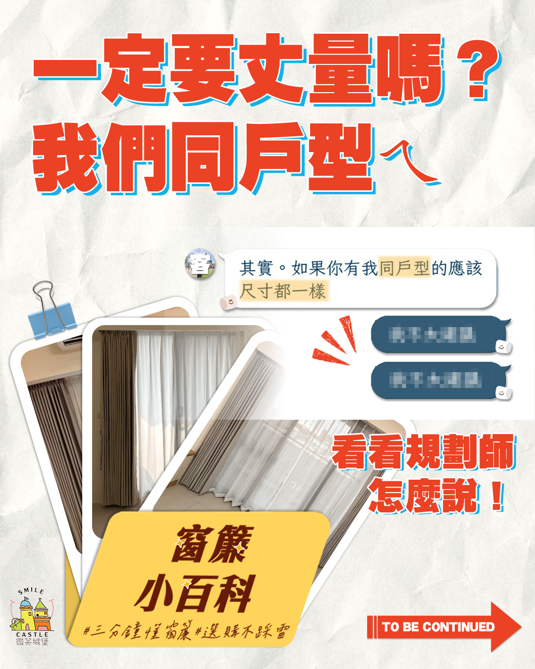 🔍窗簾小百科-丈量有那麼重要嗎🤔❓